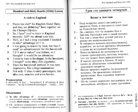 Английский для русскоговорящих : Лучшие методы Pimsleur и Assimil (MP3 + PDF)