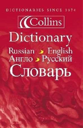 Говорящий словарь и переводчик Collins (англо - русский / русско - английский) + упражнения